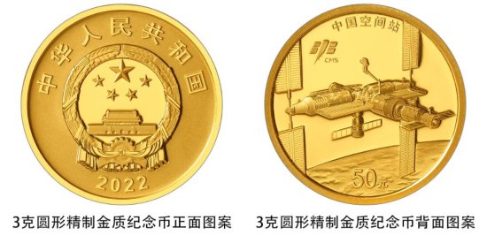央行将发行<em>中国</em>空间站建成金银纪念币