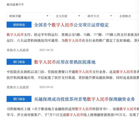 江苏全域推进数字人民币试点：常熟5月起用数币发工资，扬州已...