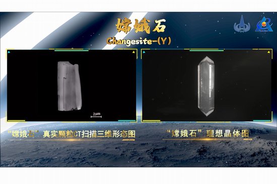 中国科学家首次在<em>月球上发现</em>新矿物