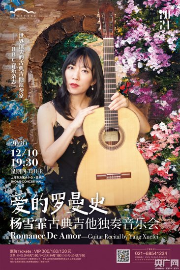 杨雪霏：东西跨“乐”这场独奏会用古典吉他描绘中国