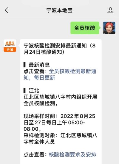 2022<em>宁波市</em>关于继续开展慈城<em>八字</em>村全员核酸检测的通告