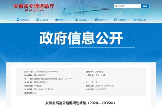 安徽最新<em>高速公路</em>规划来了，新增安庆-九江高速宿松支线