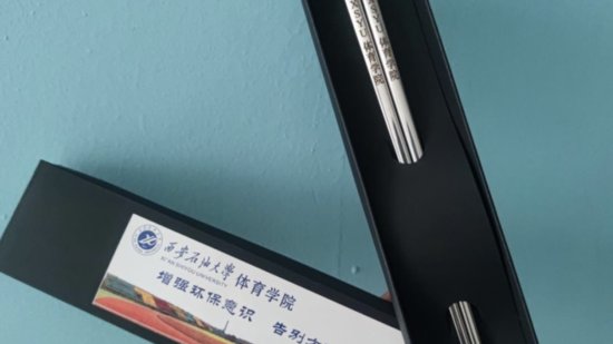 西安一高校暖心送给学生不锈钢筷：减少<em>一次性筷子</em>使用率