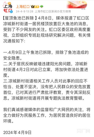 <em>上海</em>虹口楼顶“<em>巨型</em>鱼缸”9日已拆除，网传投诉人被打至骨折？...