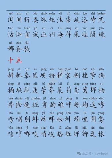 现代汉语·次常用千字（<em>拼音版</em>）