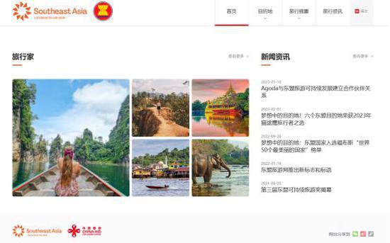 东盟旅游<em>中文网站</em>正式上线