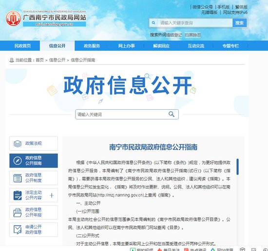 <em>南宁市</em>民政局2020年政府信息公开工作年度报告