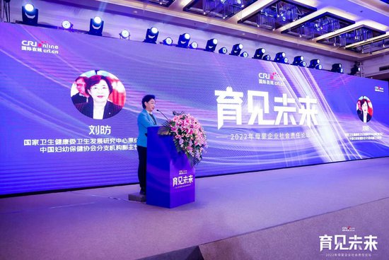 “育见未来” 2022国际在线<em>母婴企业</em>社会责任论坛在京成功举办
