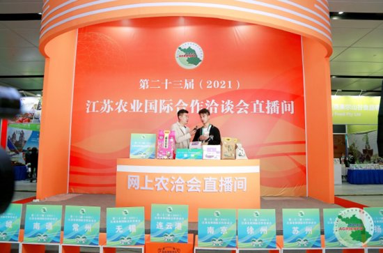 第二十三届江苏农业国际合作洽谈会在连云港开幕
