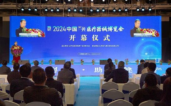 2024中国兰州医疗器械博览会在兰州开幕
