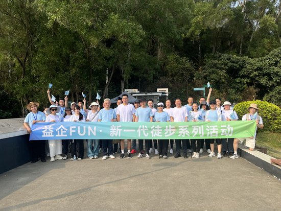 “益企FUN·新一代”徒步活动在深圳<em>梅林</em>举行