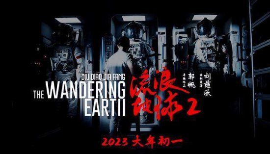 这么好的《流浪地球2》值得被更多人看到，中国人的骄傲！