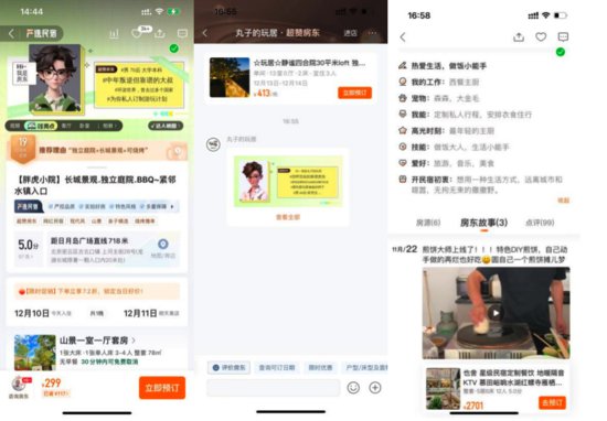 途家民宿上线房东档案等新功能，CBO<em>刘杨</em>：帮助用户发现“有趣...