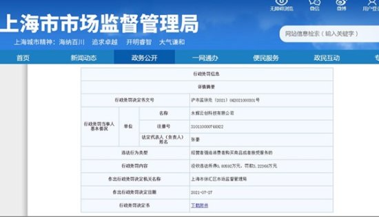 永辉超市关联公司未征得消费者同意强行收取1元包装费 遭罚3.2万...