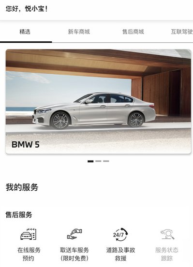 不是宝马车主也能<em>下载</em>！My BMW App演绎“社交化的品牌体验”