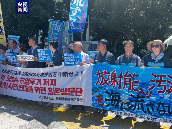 日韩市民团体在<em>日本首相</em>官邸前举行抗议集会<em> 反对</em>核污染水排海