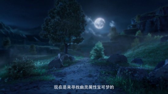 《宝可梦：朱/紫》幽灵宝可梦“墓仔狗”介绍视频