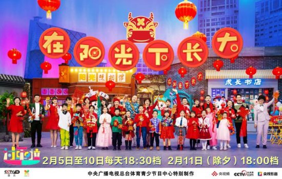 <em>少儿频道</em>推出2021年春节特别节目《过年啦》