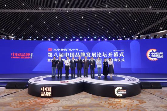第八届中国品牌发展<em>论坛</em>在京举办