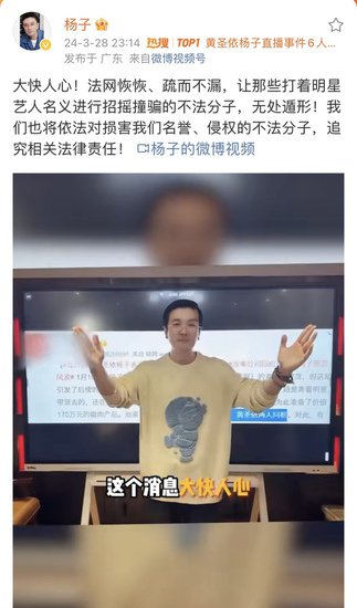 杨子和<em>黄圣依</em>工作室再发声澄清谣言，网友：支持依法维权