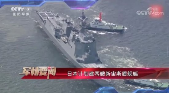 <em>日本</em>计划新建两艘宙斯盾驱逐舰 梁永春：将成为美国国家导弹防御...