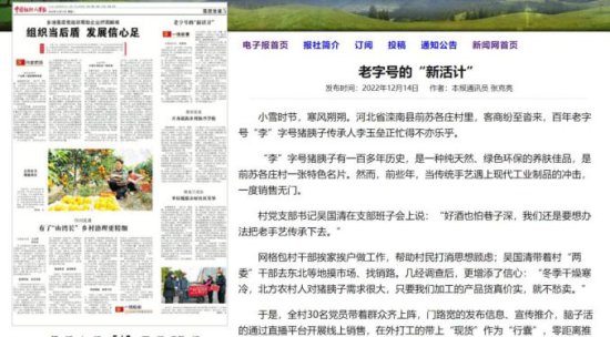 滦南县党建赋能“老字号”的故事登上《中国组织人事报》！