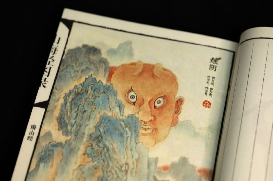 “人文之宝”再添新品：《山海经图录》复活中国古典神话