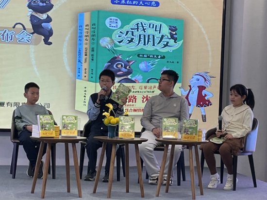 原创儿童文学《我叫没朋友》（<em>全三册</em>）在京首发面世