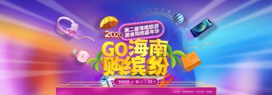 GO海南 购缤纷｜健康+实惠 2020海口健康生活节——<em>家居建材</em>...