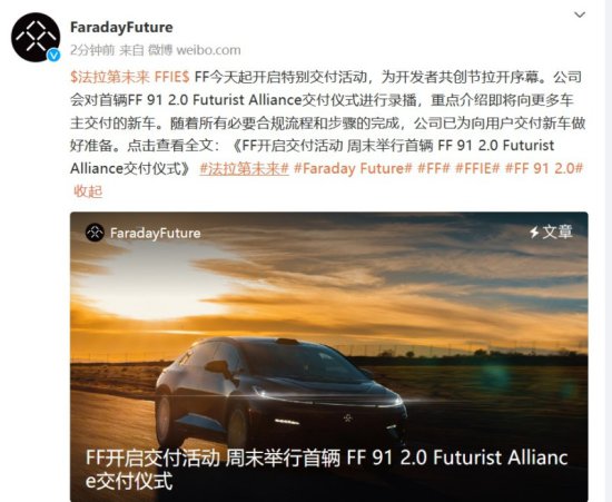 FF宣布开启特别交付活动 本周举行首辆FF 91交付仪式