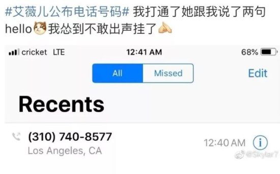 艾薇儿<em>私人</em>电话<em>号码</em>曝光，湖南一位网友的手机却被打爆了！