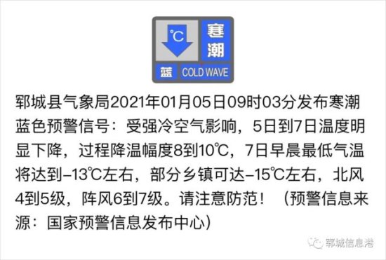 局部-15℃，<em>郓城</em>气象局发布预警！