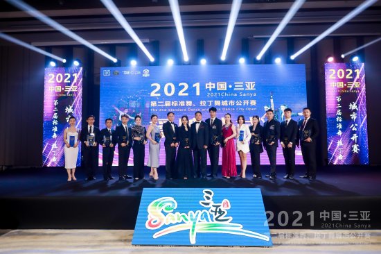 2021中国三亚第二届标准舞、<em>拉丁舞</em>城市公开赛成功举办