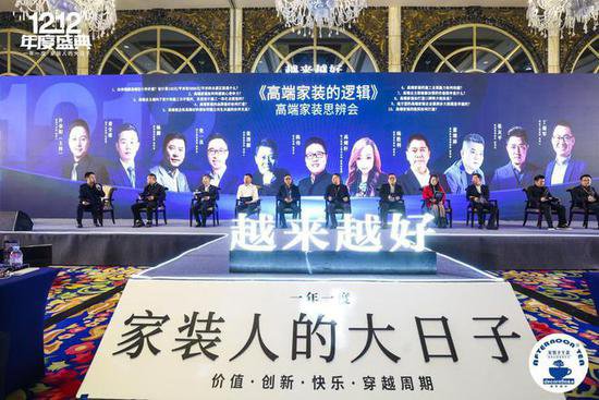 聚焦头部共创共赢 2023双十二家装年度盛典在上海落幕