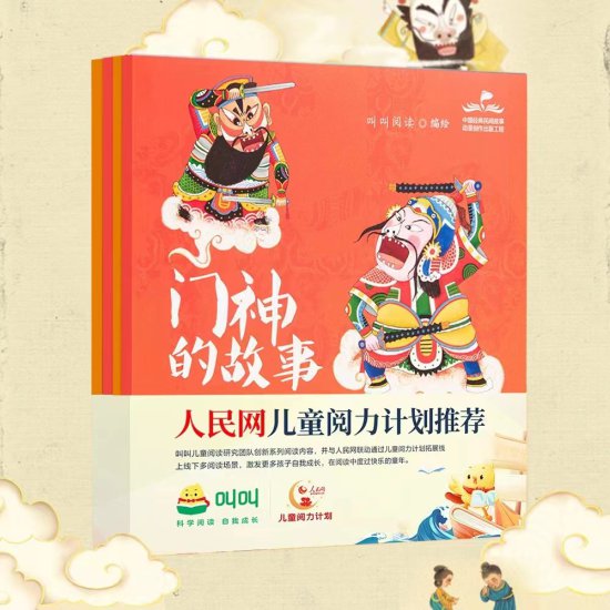 儿童阅力计划 | 叫叫中国<em>经典</em>民间故事绘本 创造性演绎优秀传统...