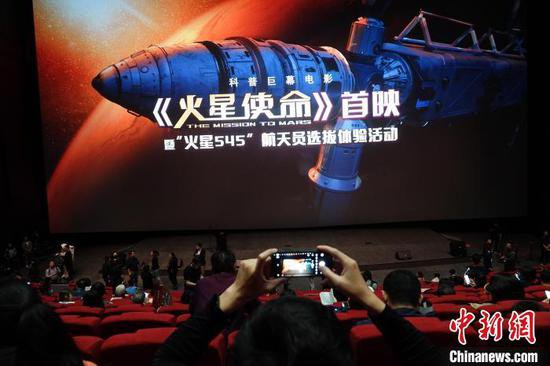 中国首部航天员题材特效科普巨幕实拍电影《<em>火星</em>使命》首映