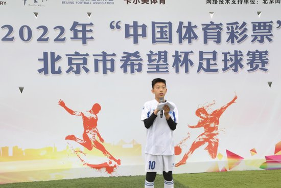 2022“中国体育彩票”北京市希望杯（补赛）开赛