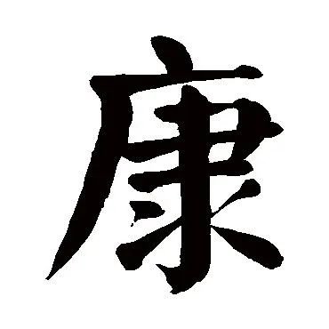 寓意<em>最好的</em>八个汉字，中国人<em>的八种</em>生存智慧