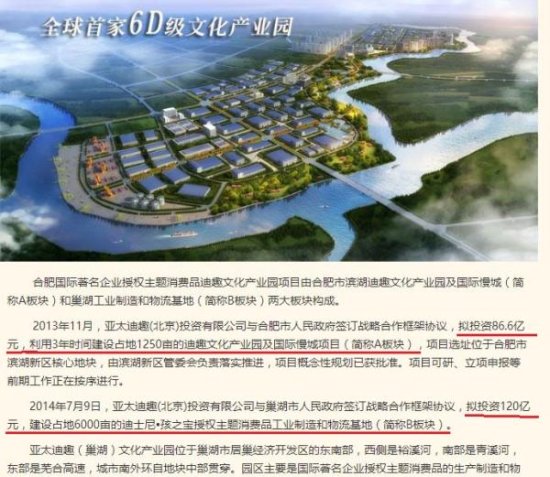 迪士尼回应与郑州项目投资方无关 “高管”已圈地万亩