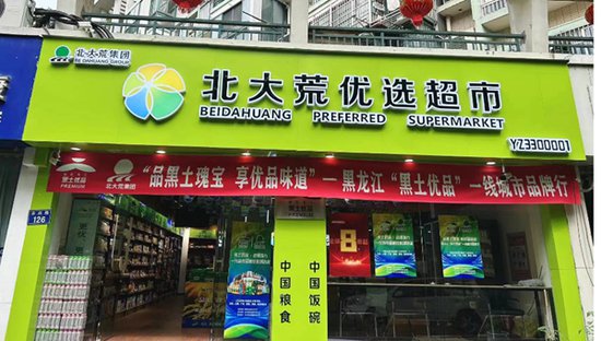 <em>黑龙江</em>“黑土优品”一线城市品牌行活动在杭州市举办