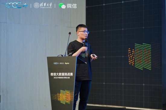2022中国高校计算机大赛——<em>微信</em>大数据挑战赛举办