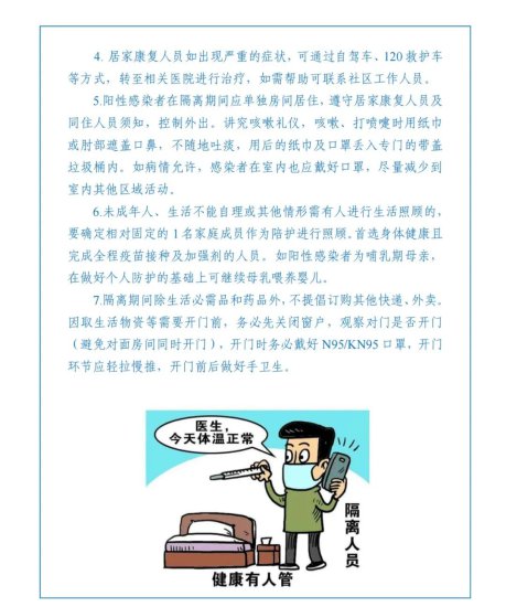 北京：阳性人员居家医学观察做好这些，出现11种症状可对症处置