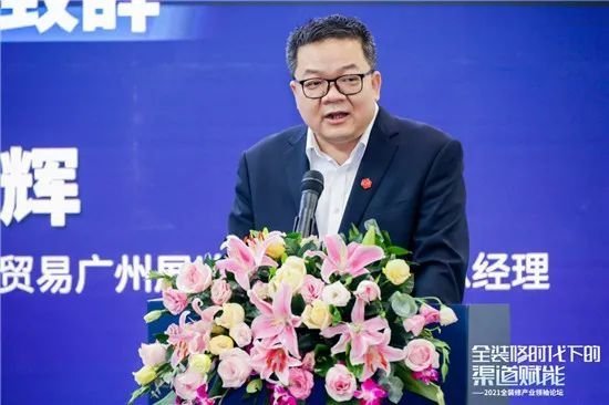 2021全<em>装修</em>产业领袖论坛在广州举办，多元化渠道赋能行业<em>发展</em>