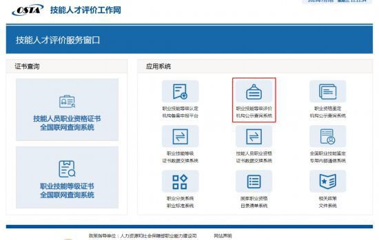 <em>上海市</em>发布<em>社会</em>化职业技能评价目录和查询指南