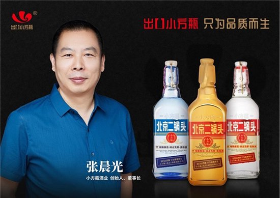年度匠心营销领袖张晨光：引领出口小方瓶成为光瓶酒行业翘楚