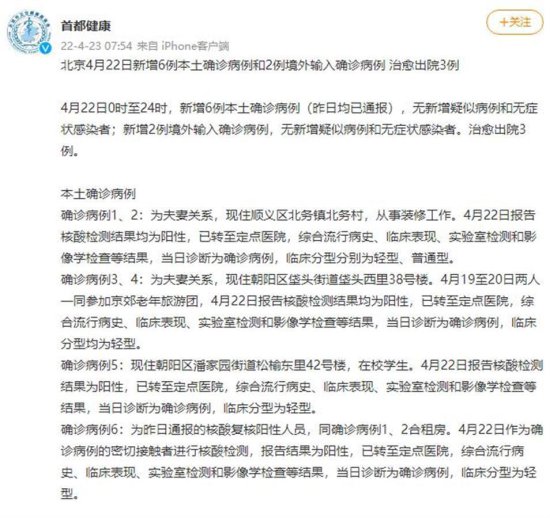 北京新增6例本土确诊，多位市民收到短信要求报备