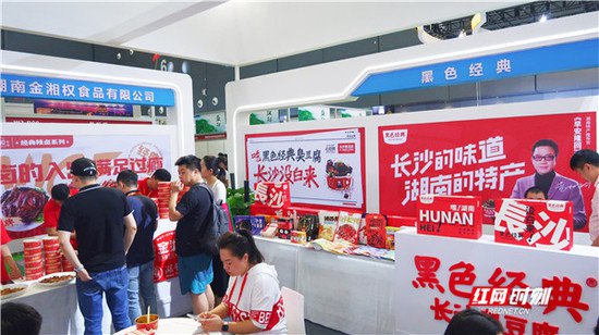 长沙特色餐饮<em>品牌</em>亮相2023（第八届）中国国际食品餐饮博览会