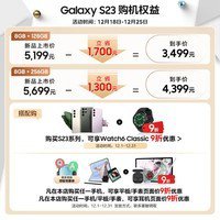 三星 Galaxy S23 5G手机京东仅售3303元 还能返京豆