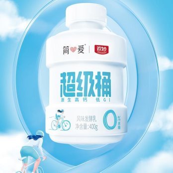 共庆<em>简爱</em>9周年盛典 超级桶原味0%蔗糖酸奶助力畅享清爽夏日