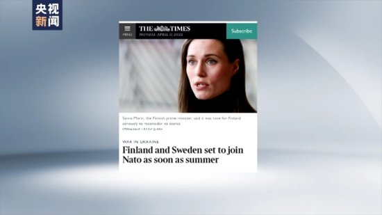 芬兰将在几周内<em>决定是否加入北约</em> 俄方称此举无益于欧洲稳定